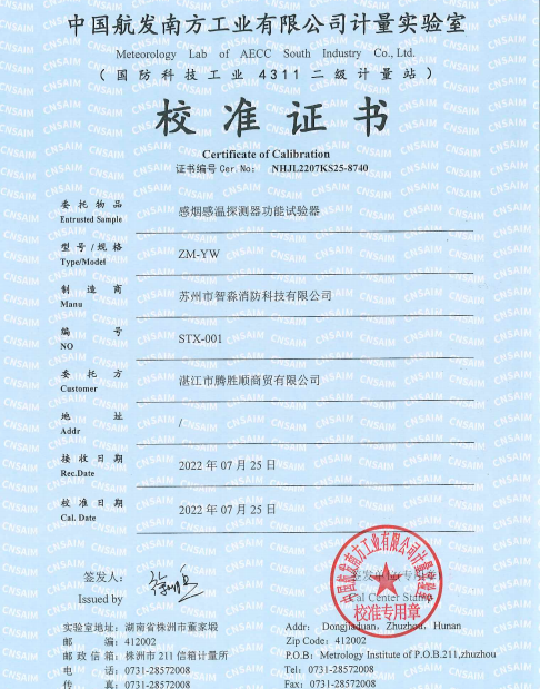 許昌消防測試煙槍,二合一煙溫火災探測器試驗器校準證書