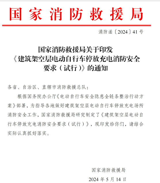 局發布：架空層停放電動自行車消防安全要求
