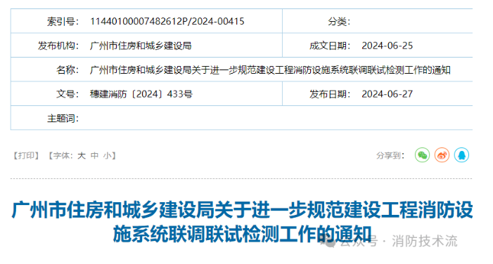 竣工消防檢測變天！廣州住建發布消防設施系統聯調聯試檢測APP