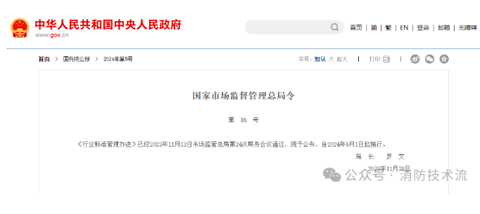 新版《行業(yè)標準管理辦法》：行業(yè)標準在相應(yīng)標準實施后自行廢止！